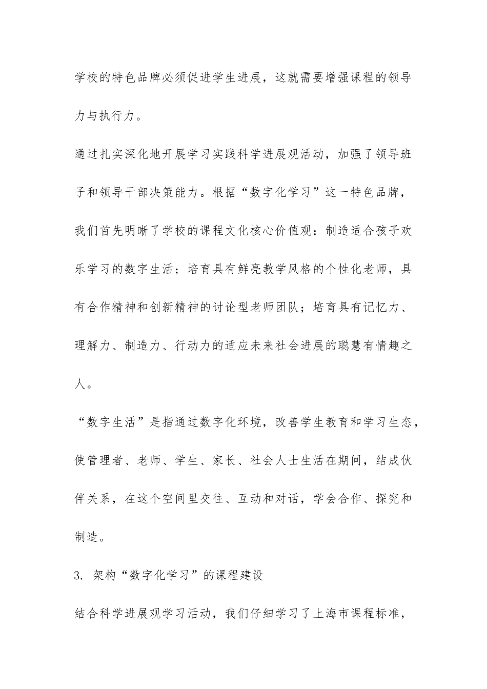 “学校特色品牌建立与学生发展的研究”调研报告-_第3页
