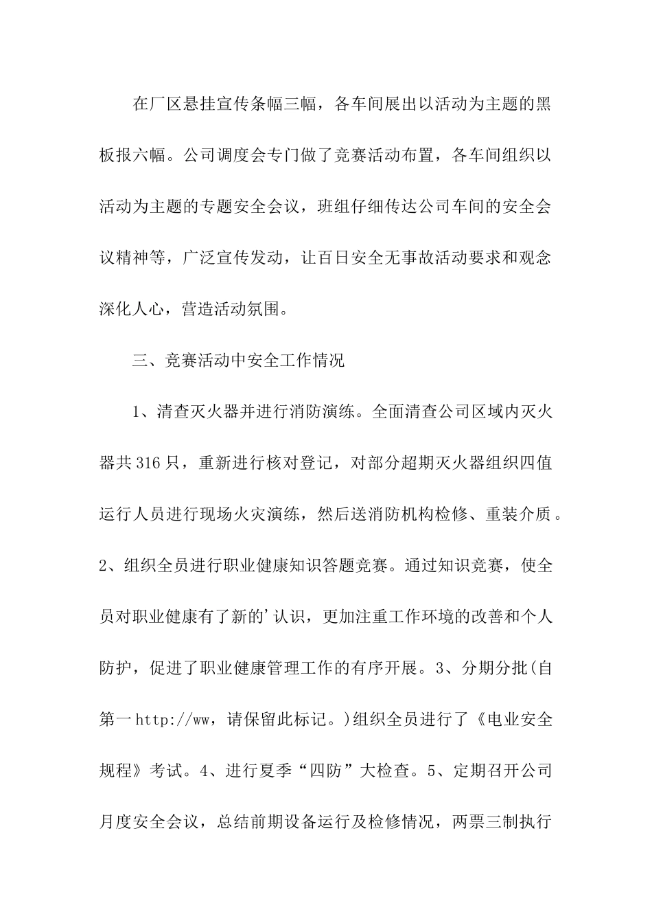 “安全无事故”百日安全活动总结_第2页