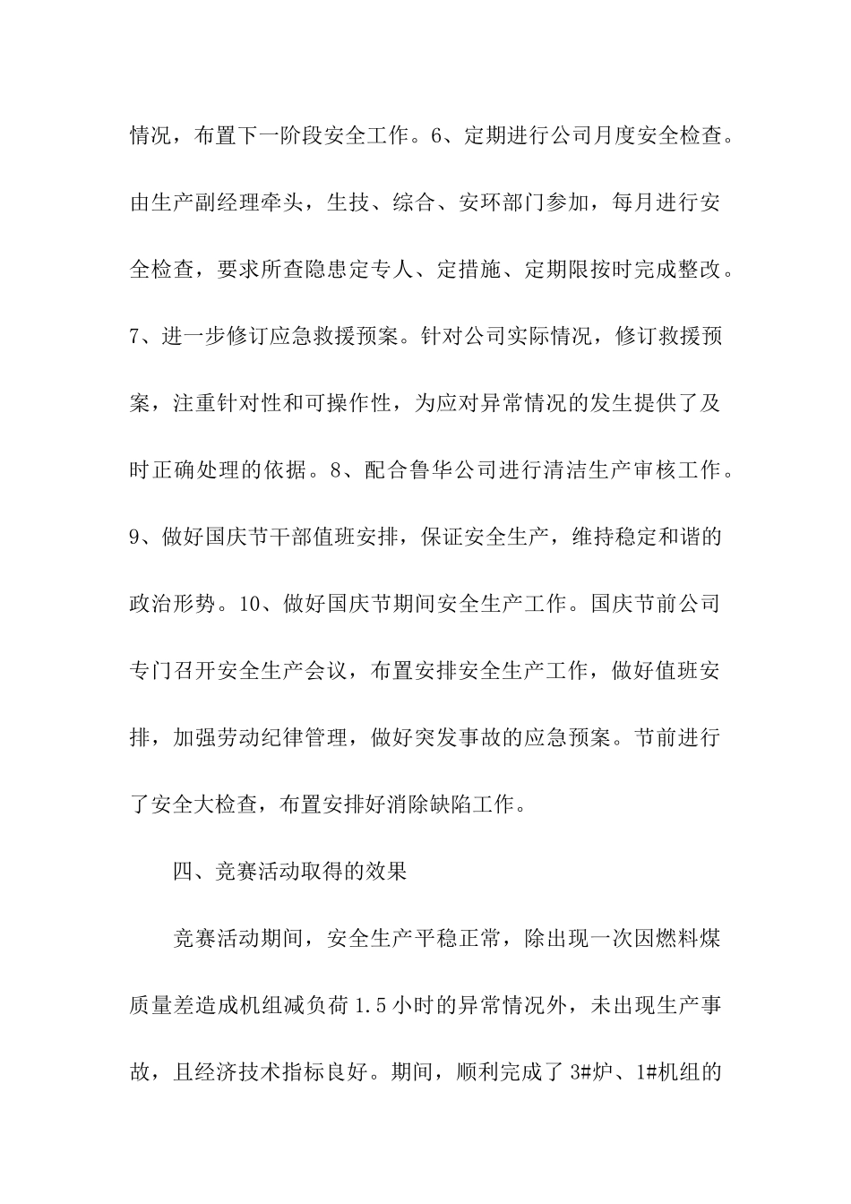 “安全无事故”百日安全活动总结_第3页