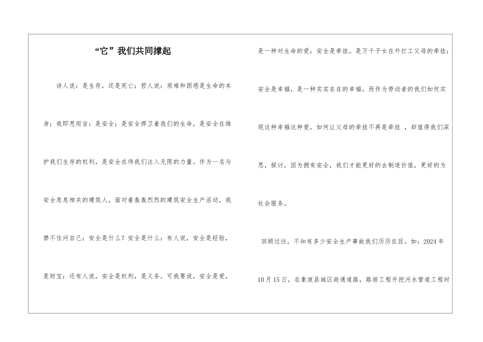 “它”我们共同撑起_第1页