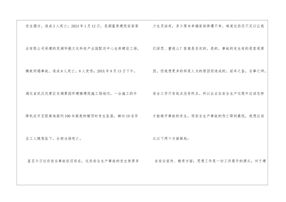 “它”我们共同撑起_第2页