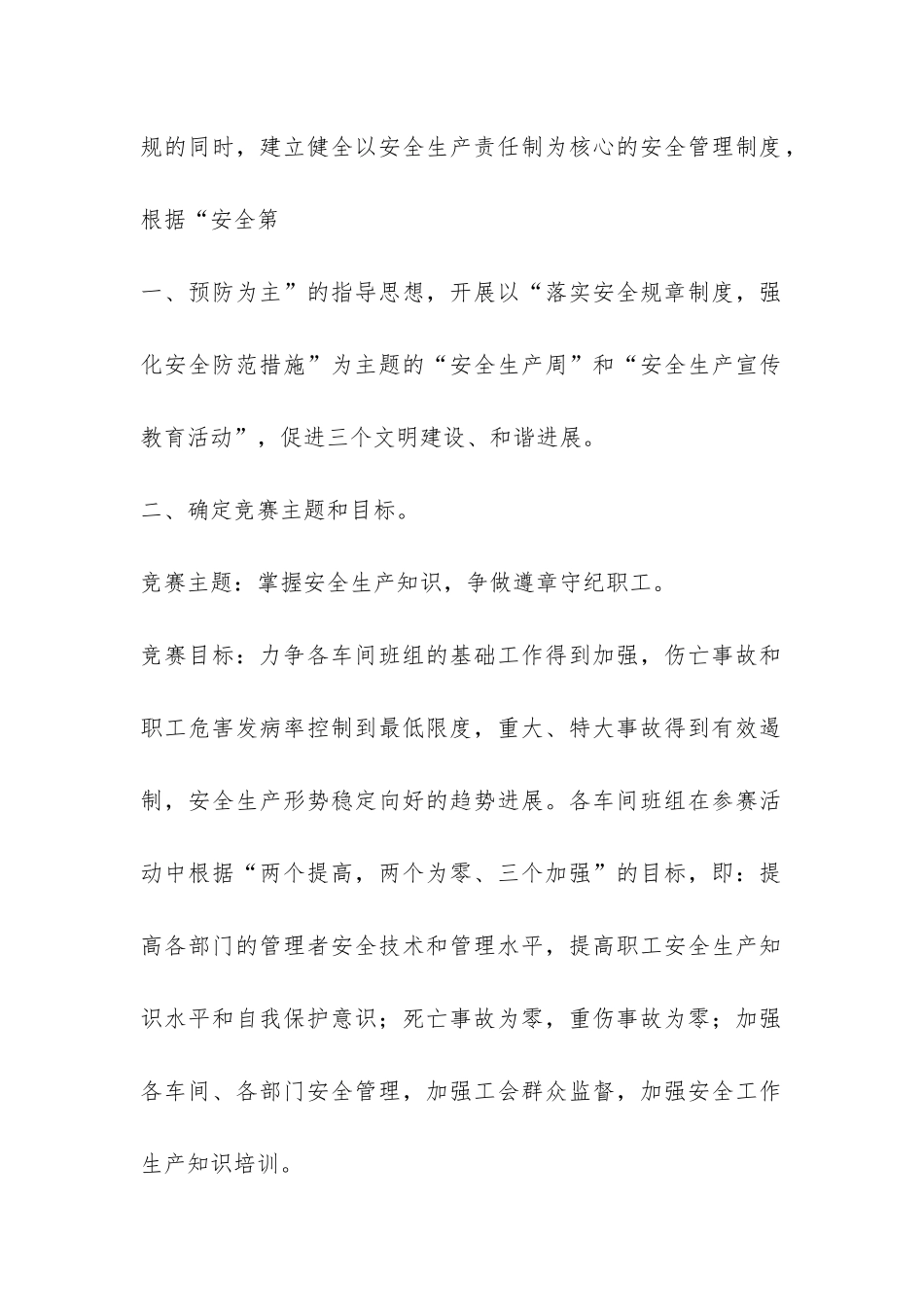 “安康杯”安全生产竞赛活动总结-_第2页