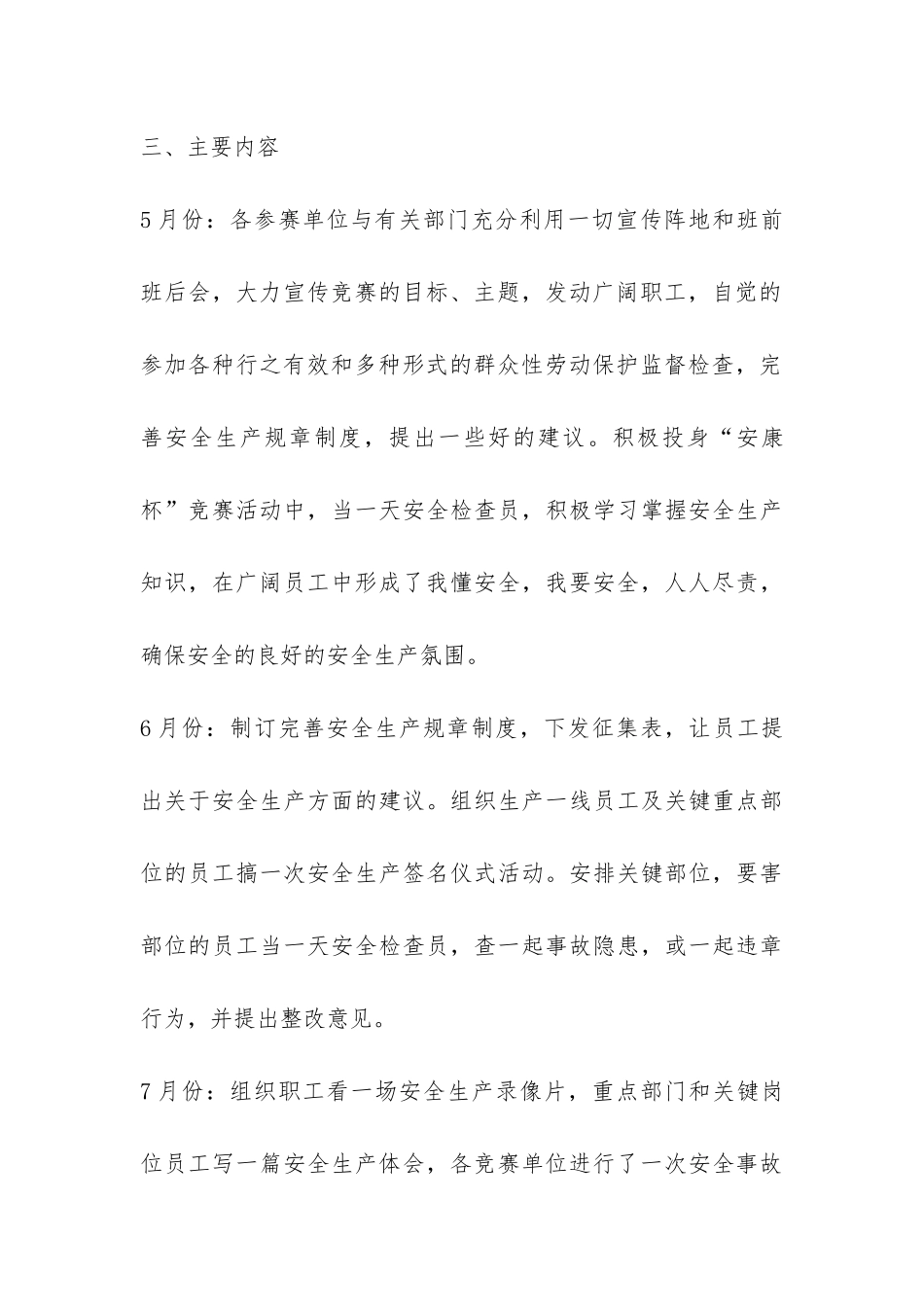 “安康杯”安全生产竞赛活动总结-_第3页