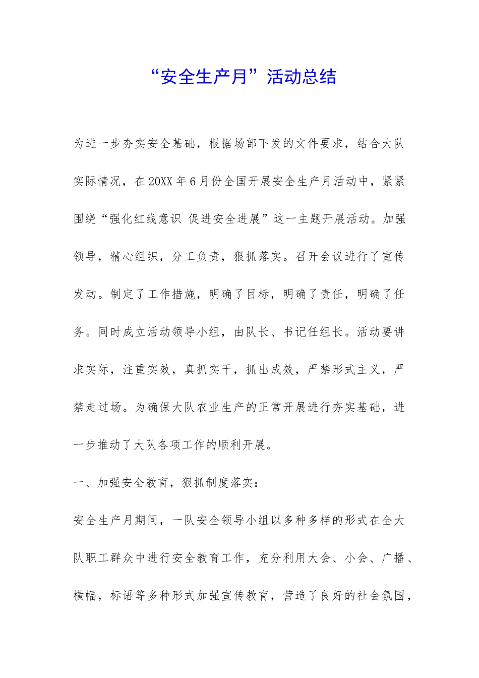 “安全生产月”活动总结-_第1页