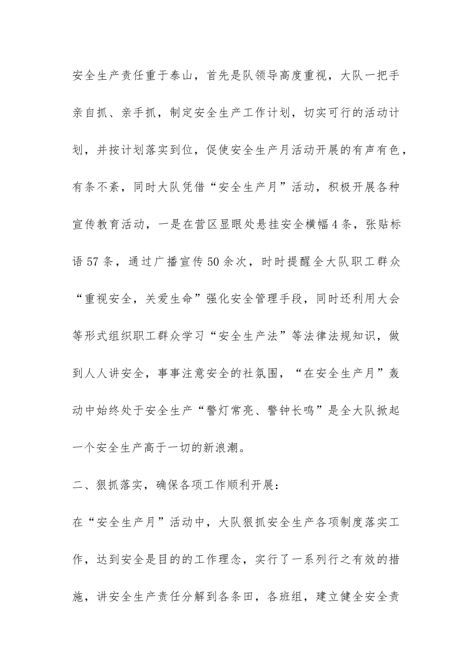 “安全生产月”活动总结-_第2页