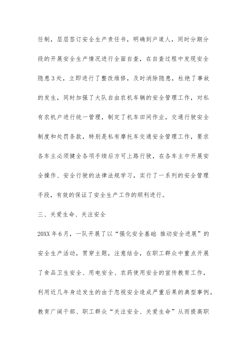 “安全生产月”活动总结-_第3页