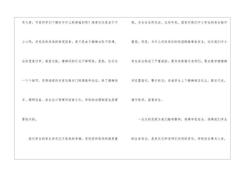 “安全重于泰山”的心得体会_第3页