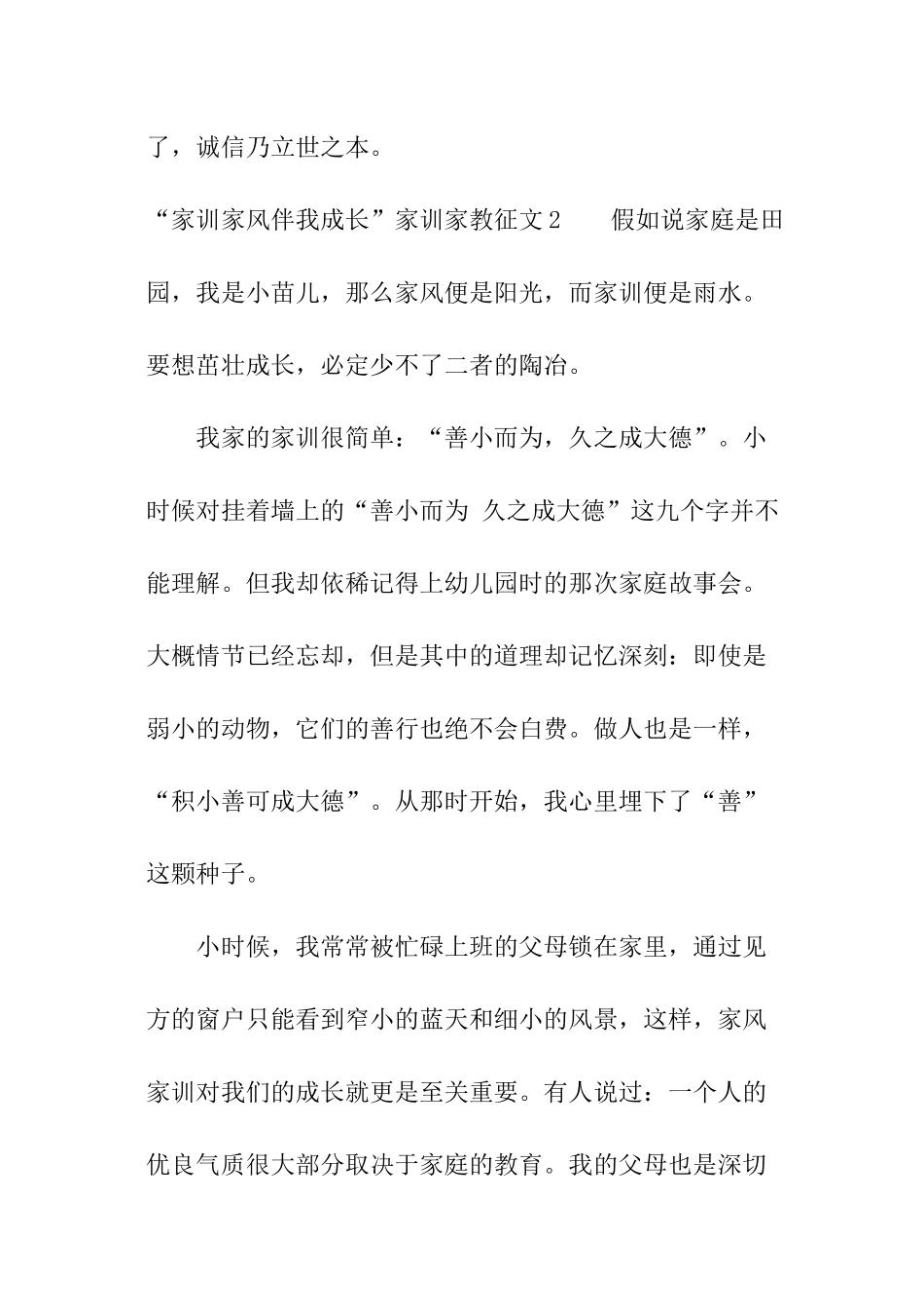 “家训家风伴我成长”家训家教征文_第3页