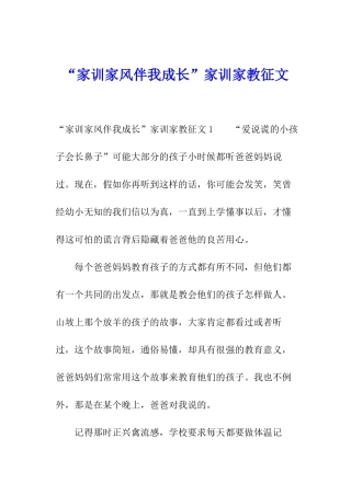 “家训家风伴我成长”家训家教征文