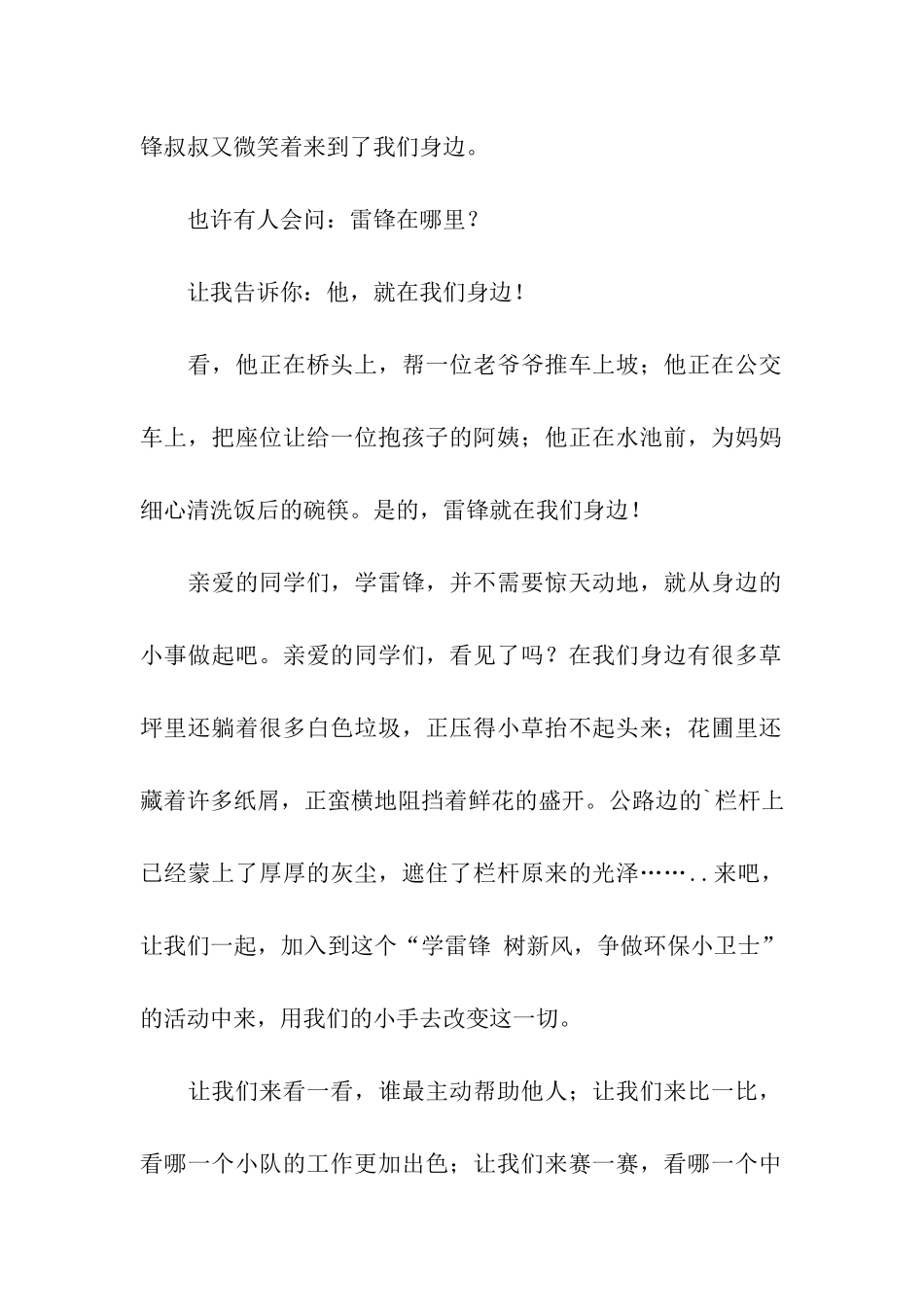 “学雷锋-树新风-争做环保小卫士”系列活动方案_第2页