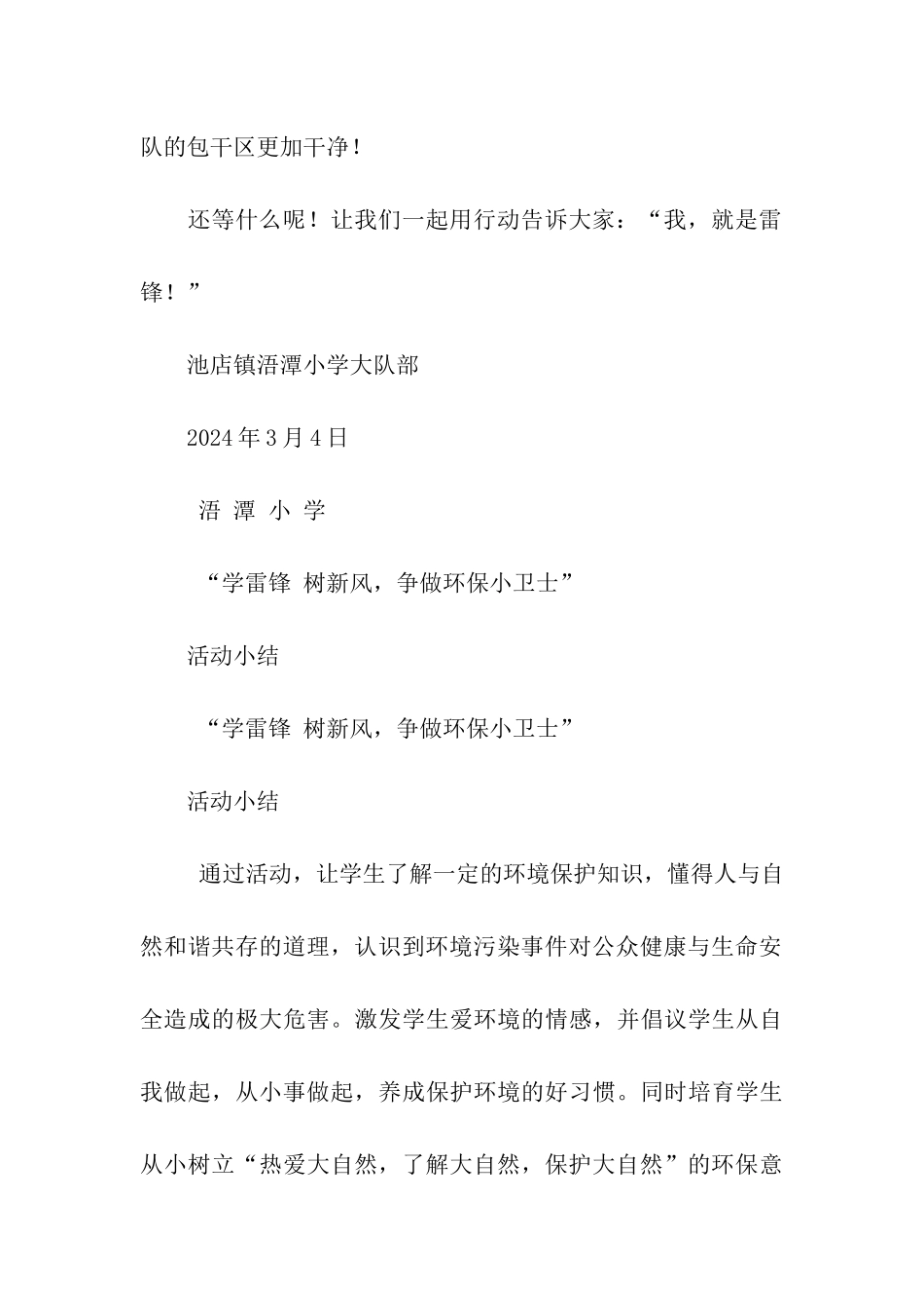 “学雷锋-树新风-争做环保小卫士”系列活动方案_第3页