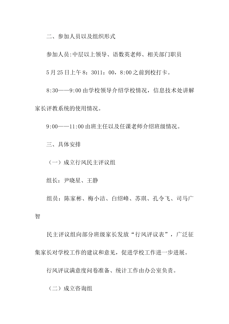 “家校交流日”活动方案_第2页