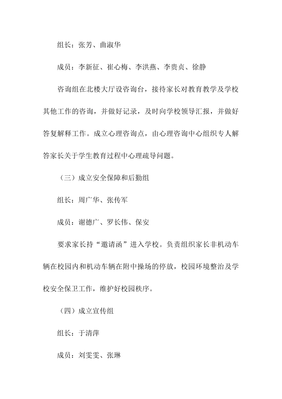 “家校交流日”活动方案_第3页