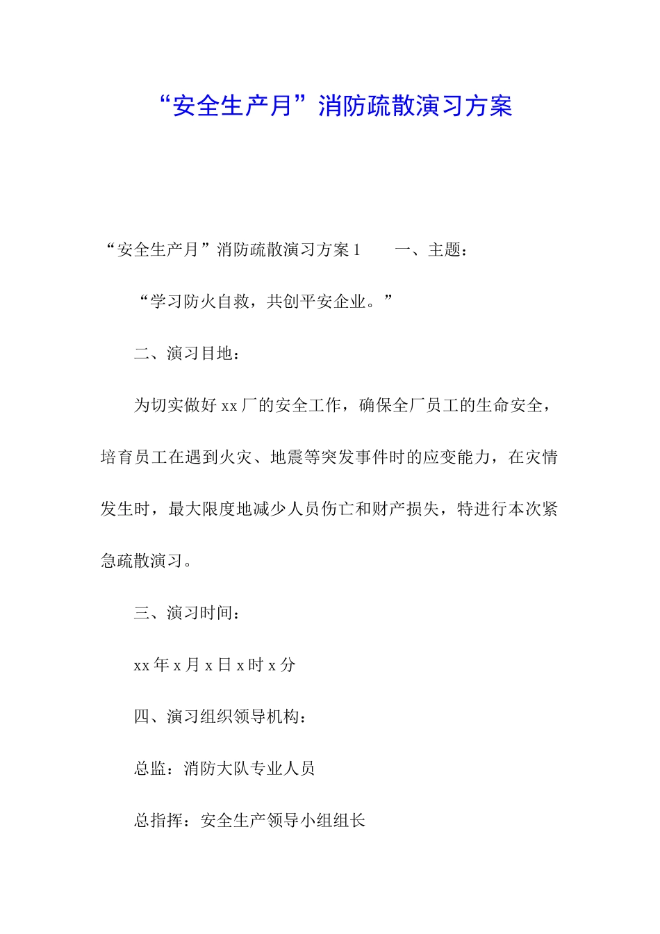 “安全生产月”消防疏散演习方案_第1页