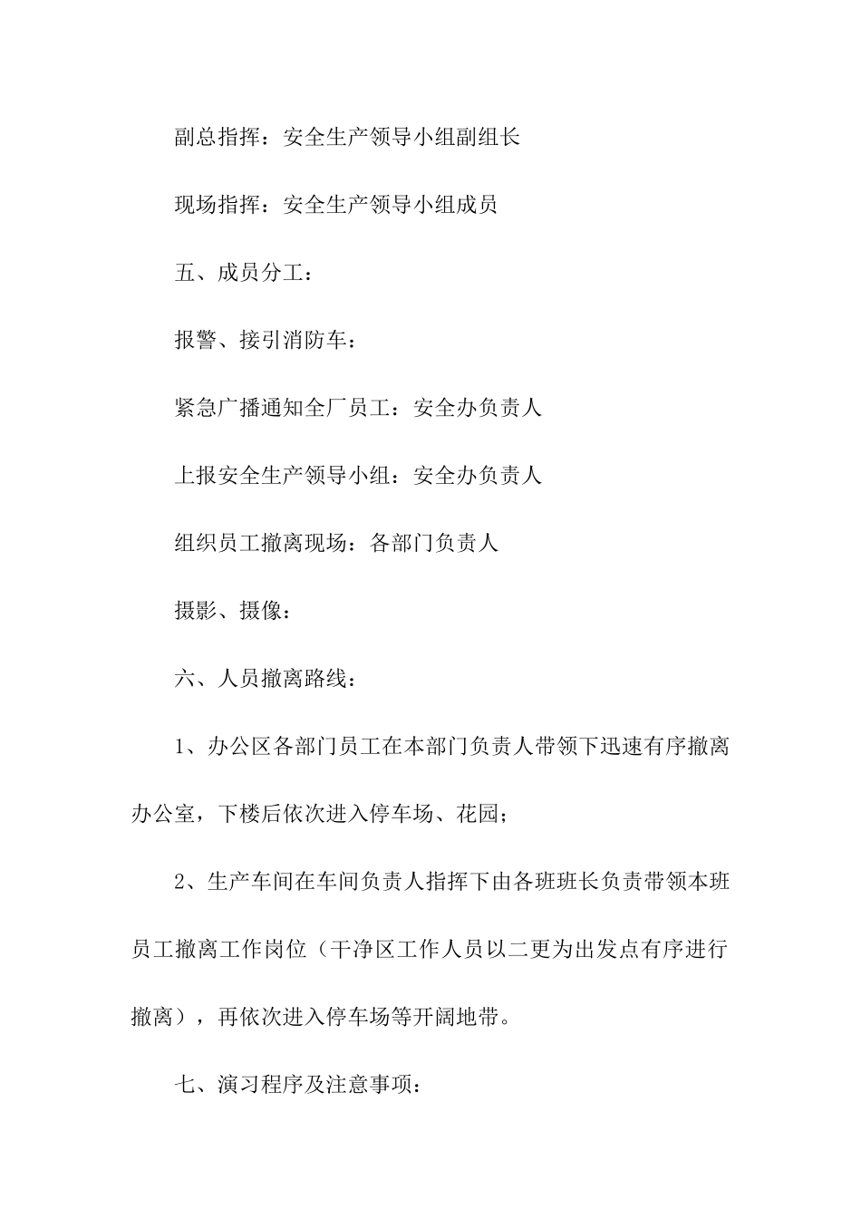 “安全生产月”消防疏散演习方案_第2页