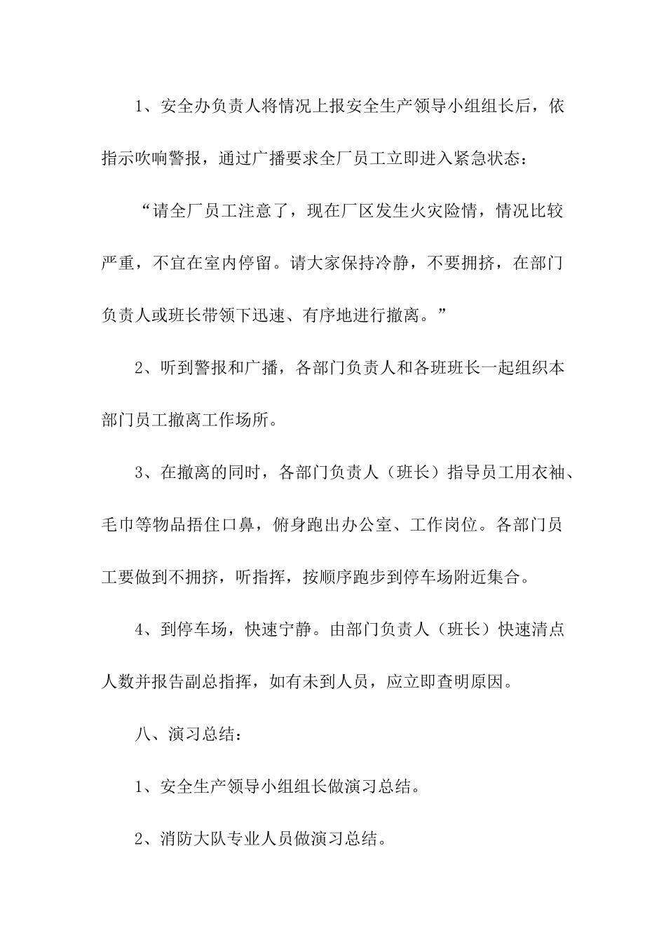 “安全生产月”消防疏散演习方案_第3页