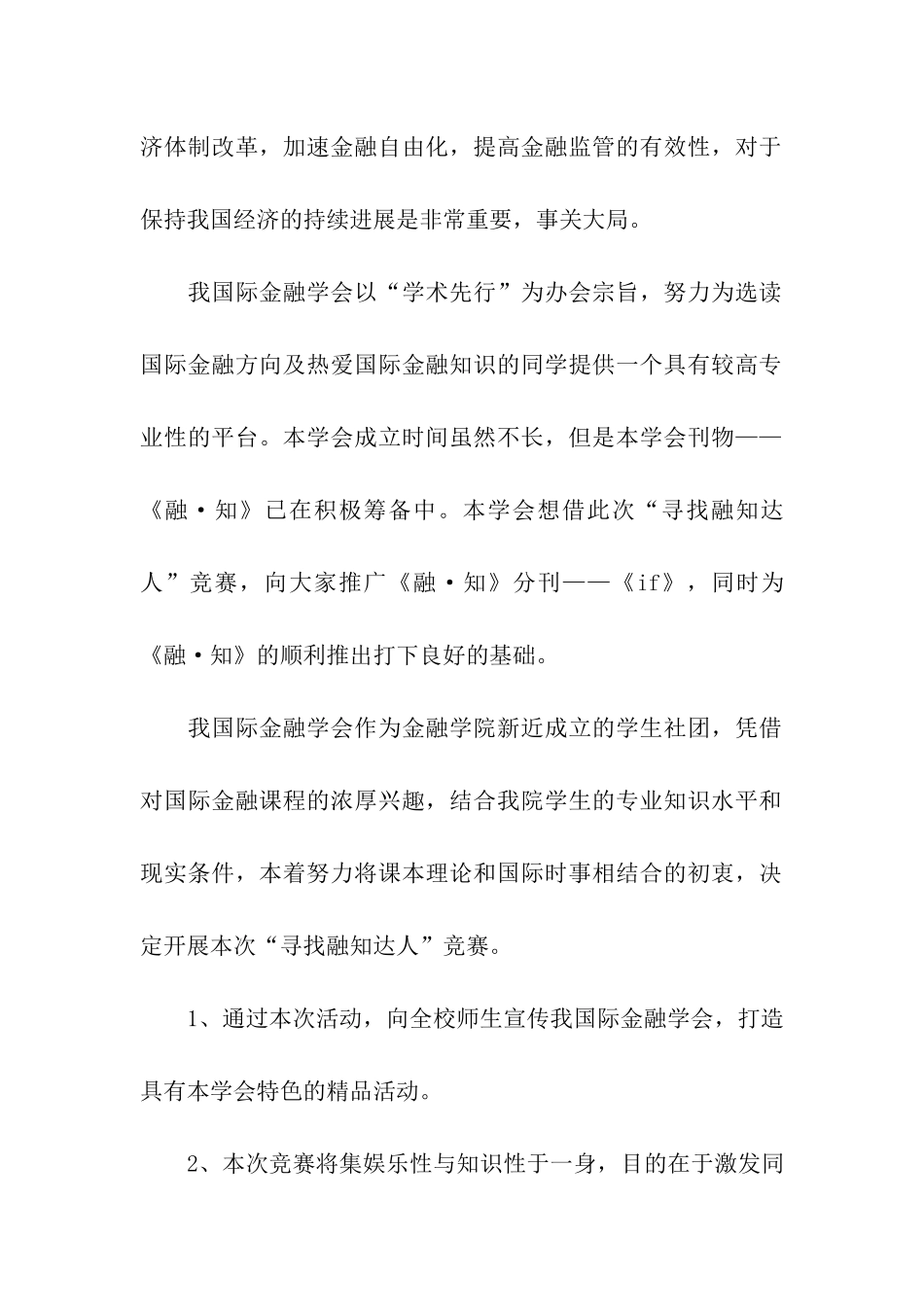 “寻找融知达人”活动策划书_第2页