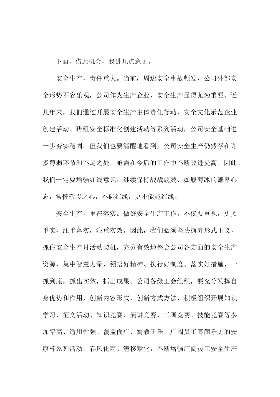 “安全生产月”“安康杯”知识竞赛上讲话发言演讲稿_第2页
