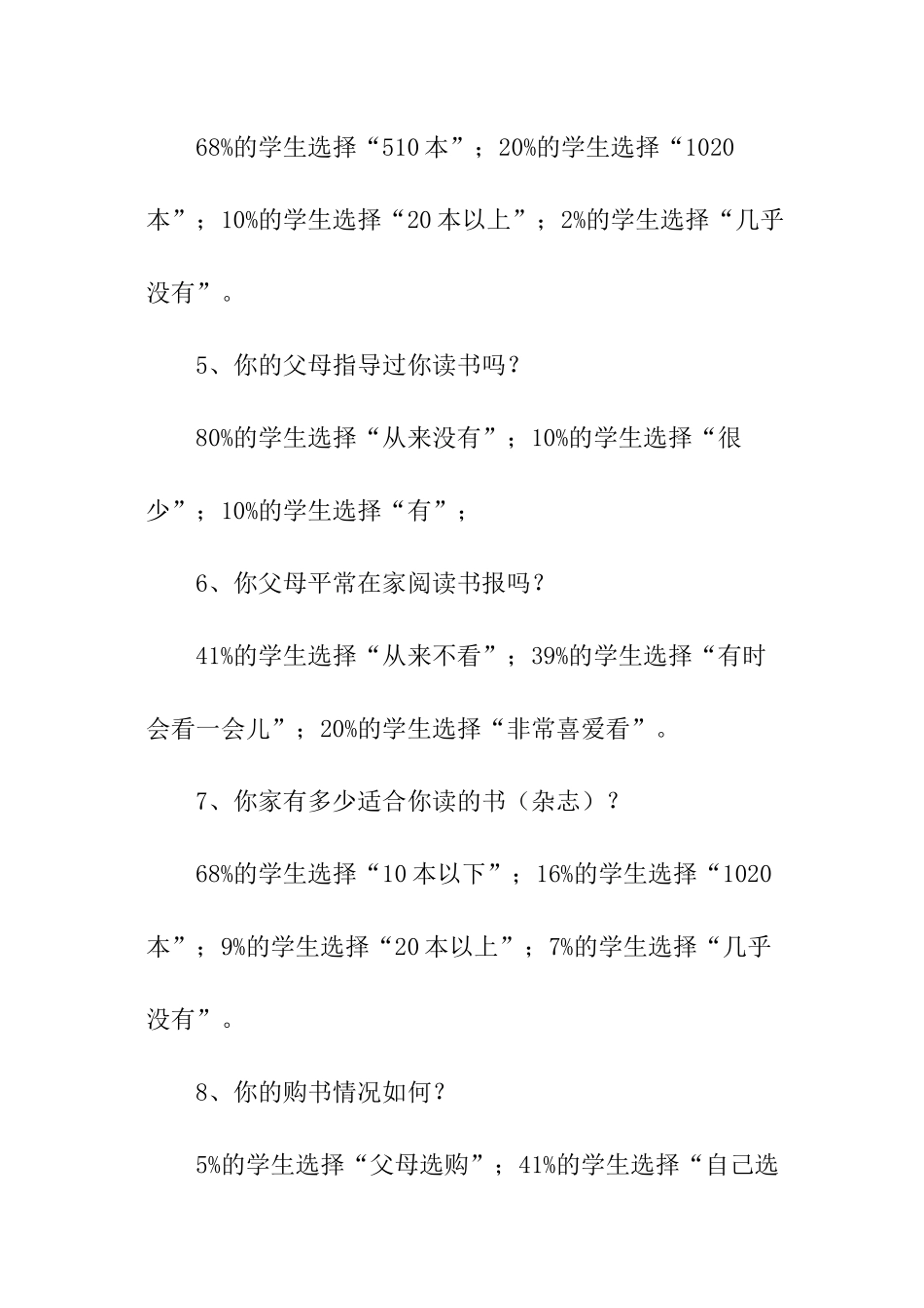 “小学生课外阅读情况调查问卷”分析报告_第3页