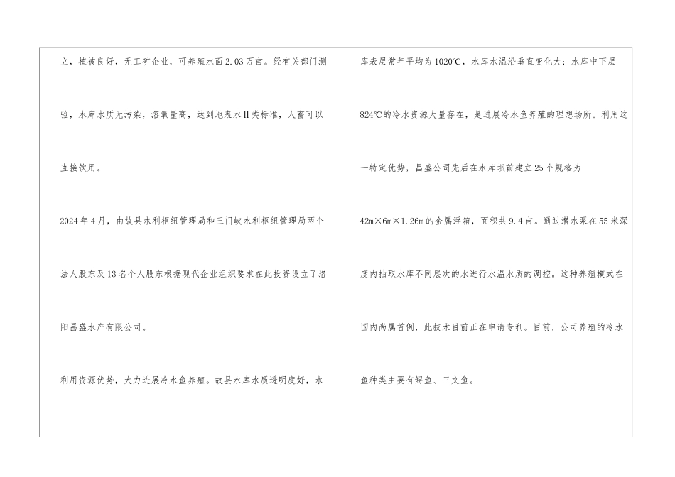 “小三峡”渔歌荡漾_第2页