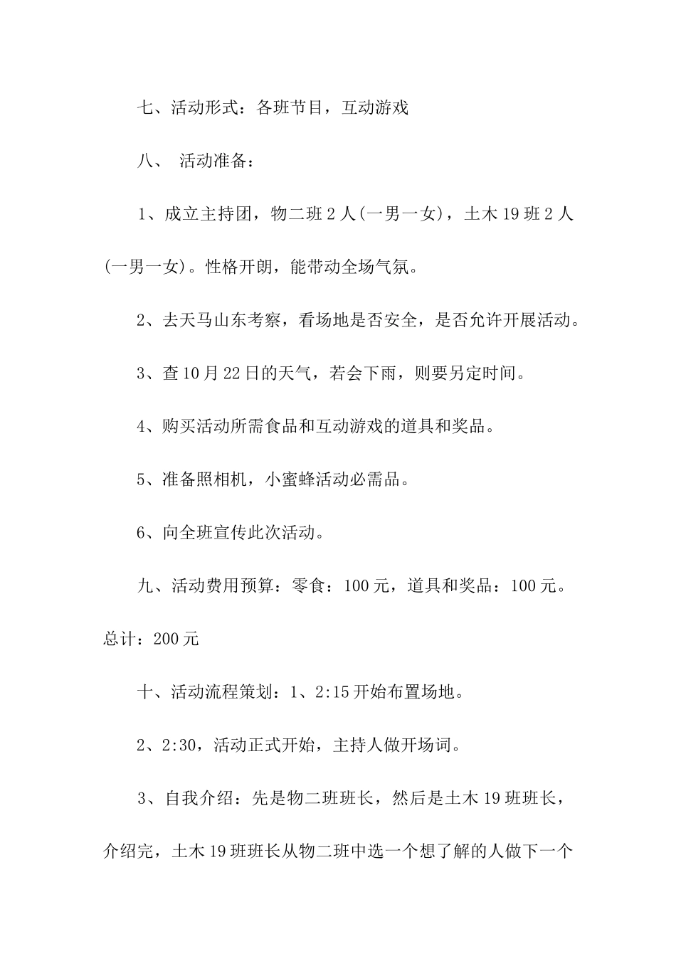 “展现自我-结交良友”联谊活动策划_第2页