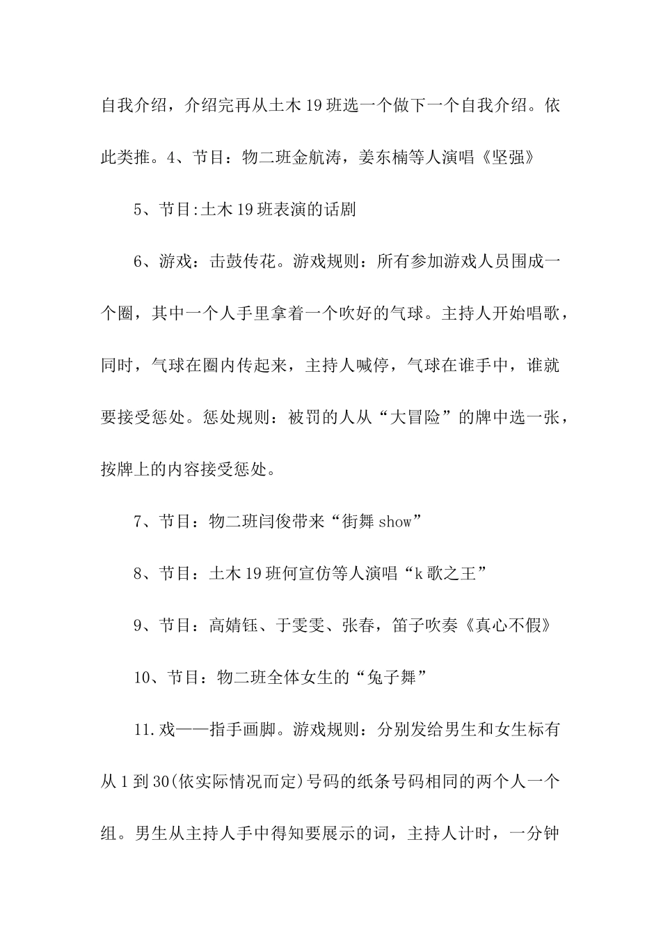 “展现自我-结交良友”联谊活动策划_第3页