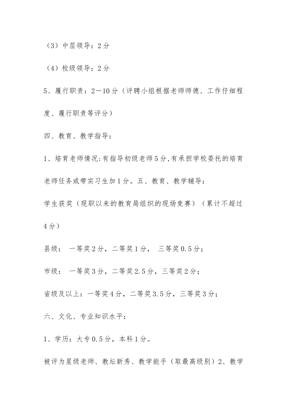 “小学高级职称”评审量分细则-_第2页