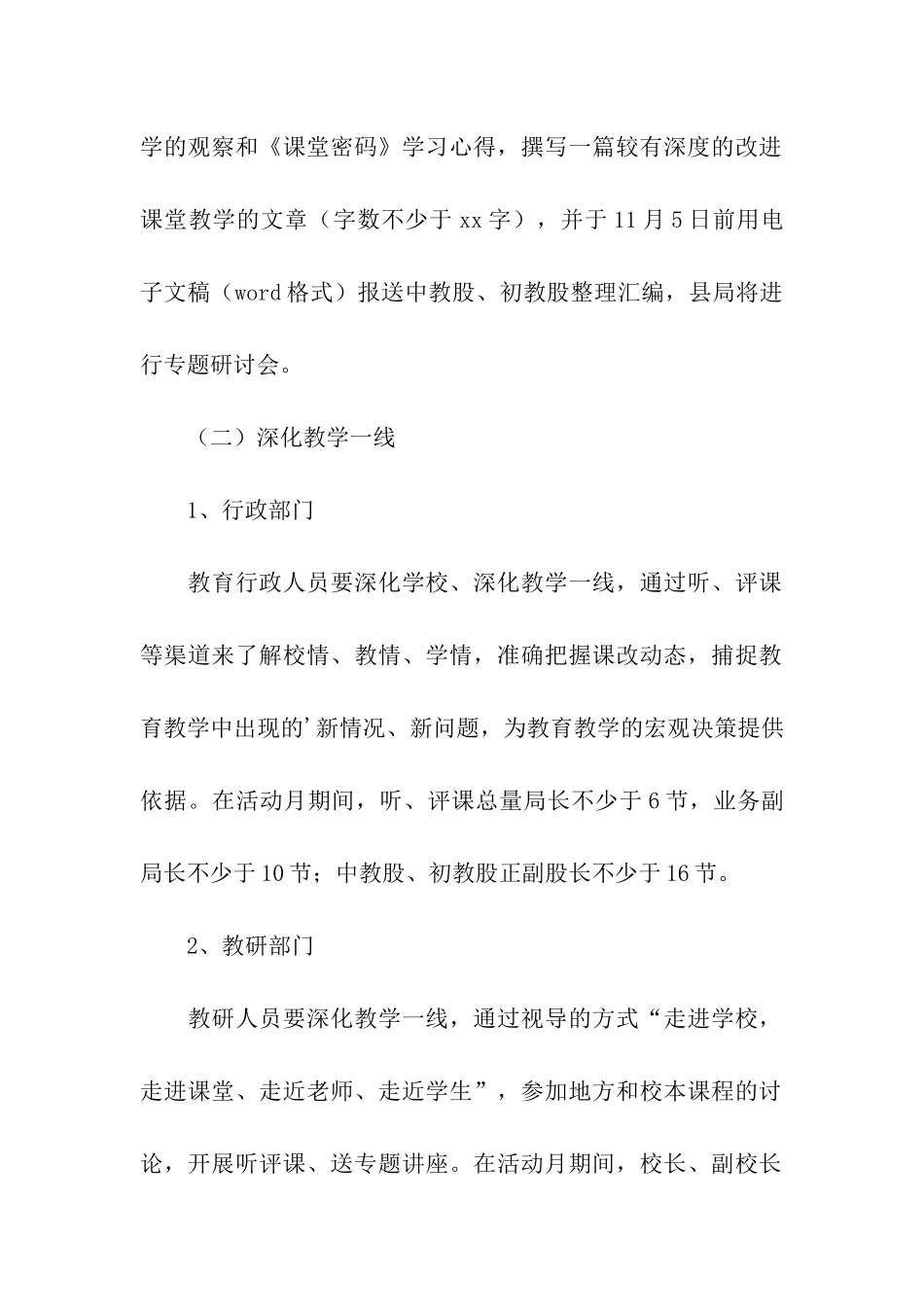 “局长校长走进课堂月”活动方案_第3页