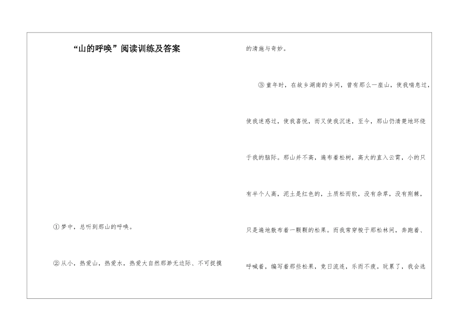 “山的呼唤”阅读训练及答案-_第1页