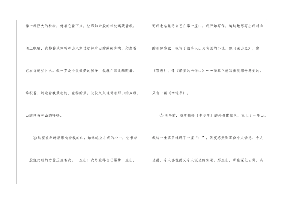 “山的呼唤”阅读训练及答案-_第2页