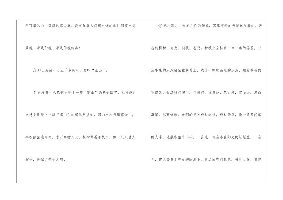 “山的呼唤”阅读训练及答案-_第3页