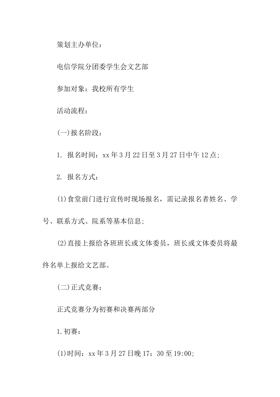 “展示自我、向上学习”歌唱比赛策划书_第2页