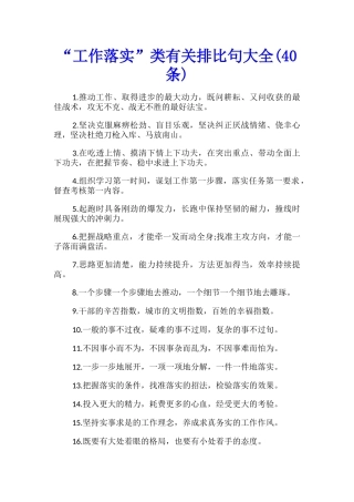 “工作落实”类有关排比句大全