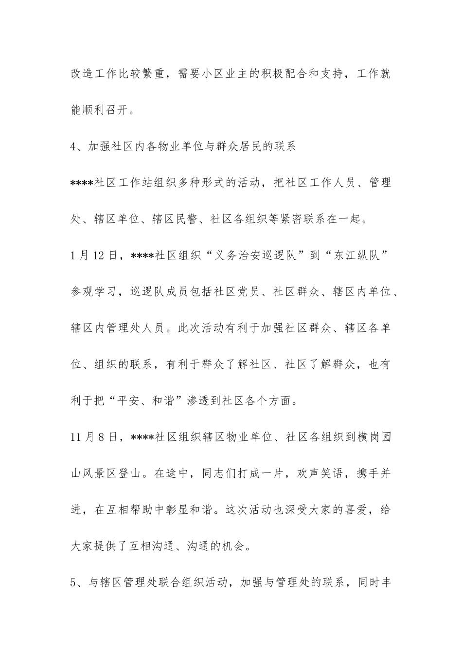 “平安和谐”社区物业管理工作总结-_第3页