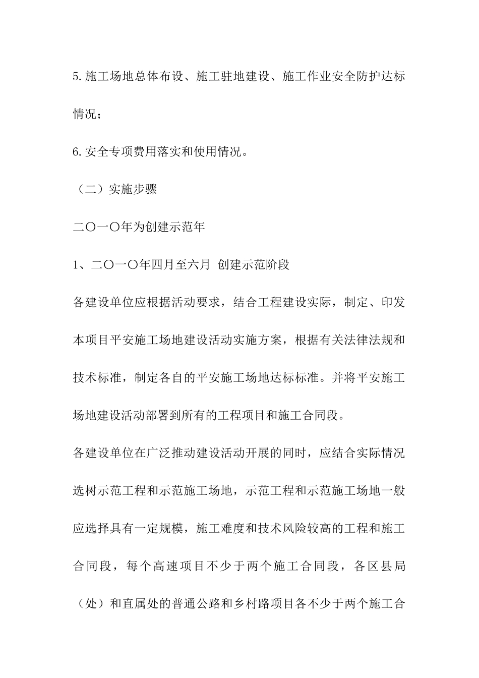 “平安工地”建设活动实施方案_第3页
