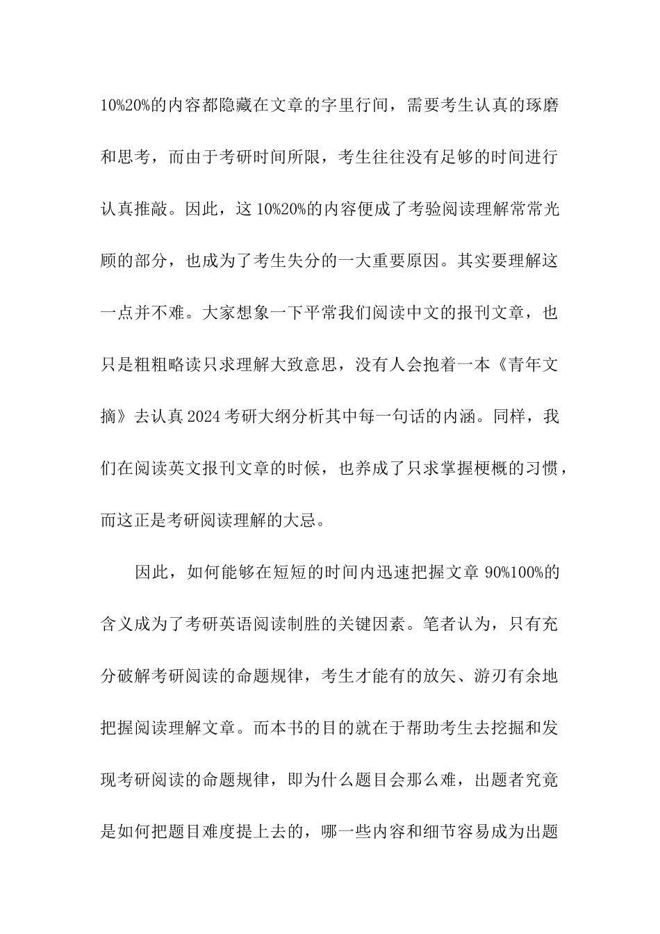 “差不多”考研英语阅读大忌_第2页