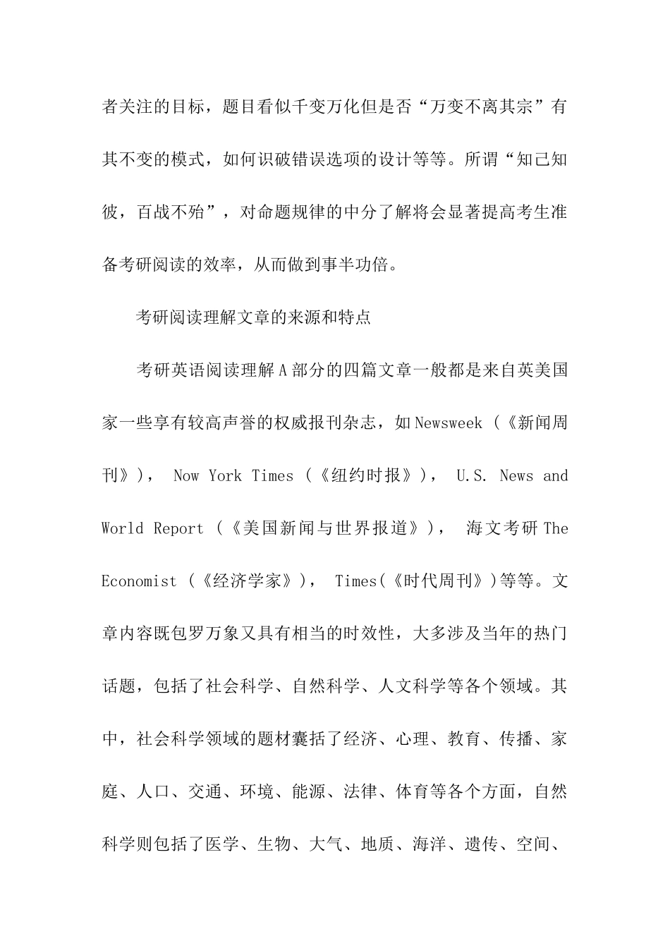 “差不多”考研英语阅读大忌_第3页