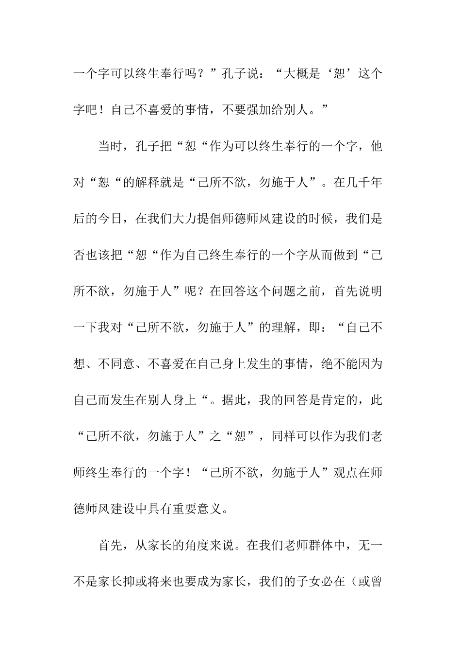 “己所不欲-勿施于人”在师德师风建设中的意义_第2页