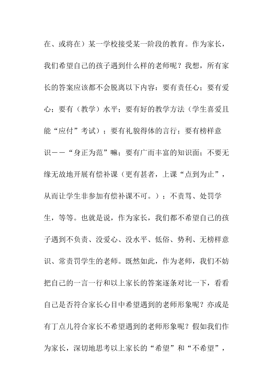 “己所不欲-勿施于人”在师德师风建设中的意义_第3页
