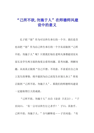 “己所不欲-勿施于人”在师德师风建设中的意义