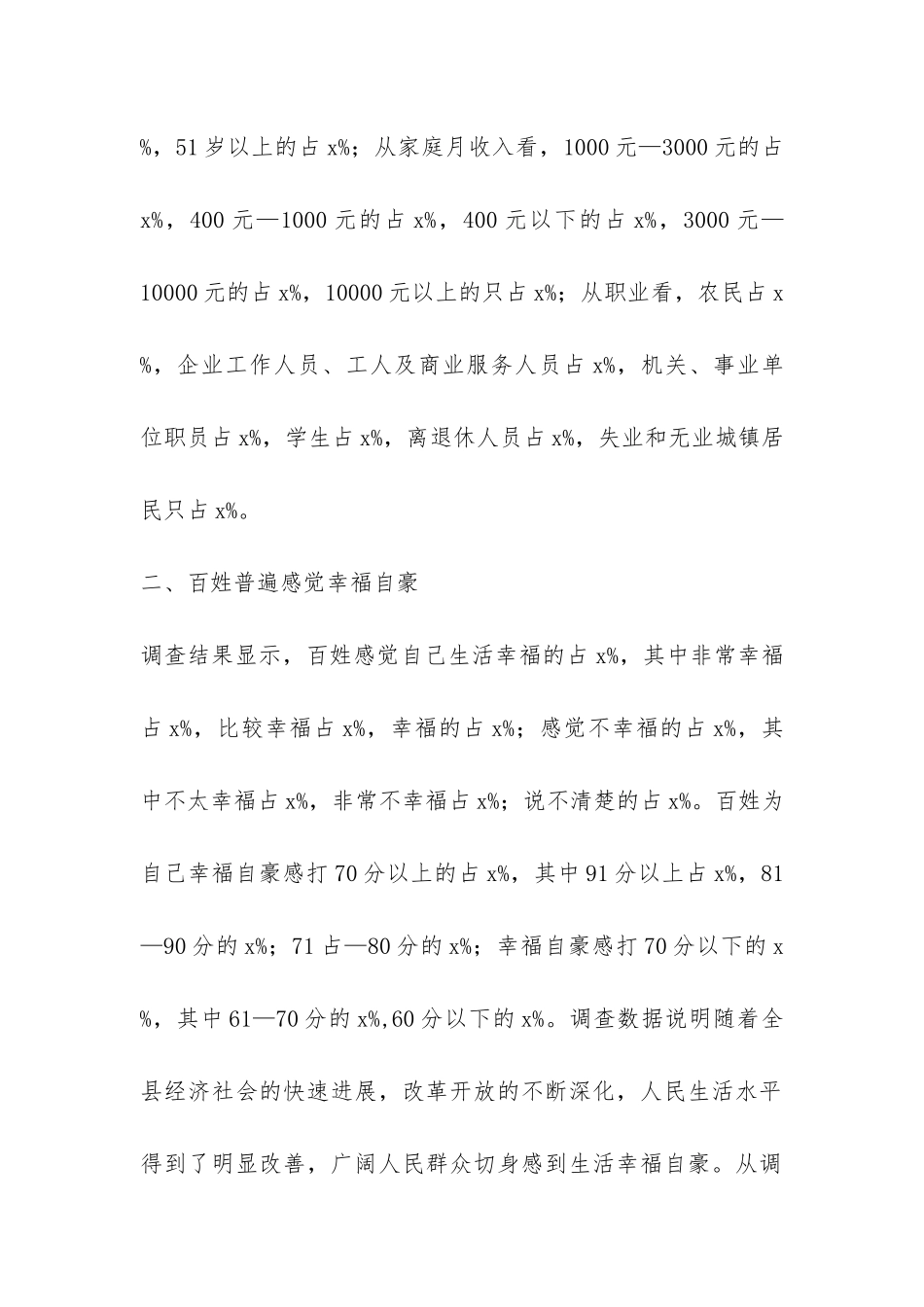 “幸福自豪指数”调查报告-_第2页