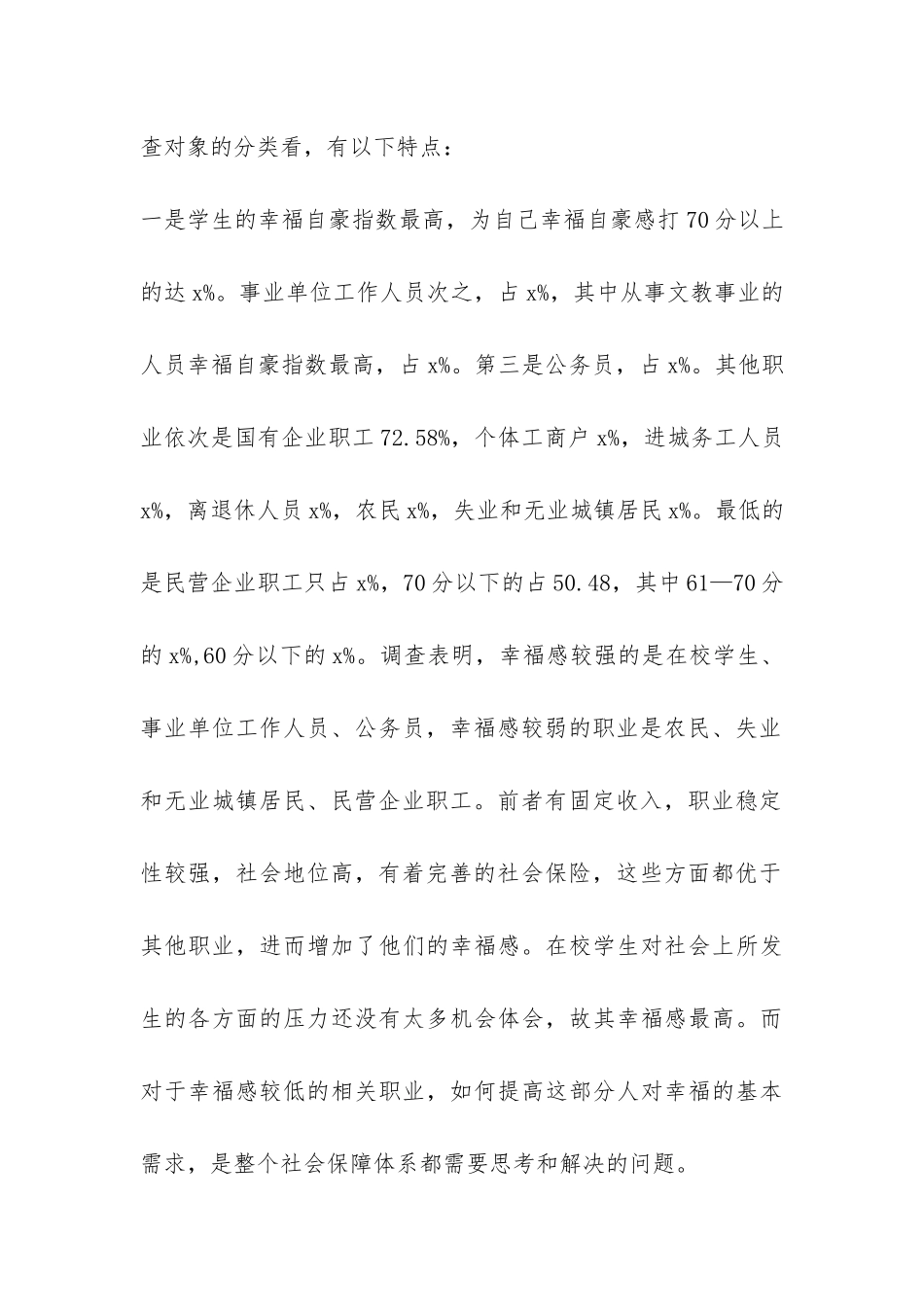 “幸福自豪指数”调查报告-_第3页