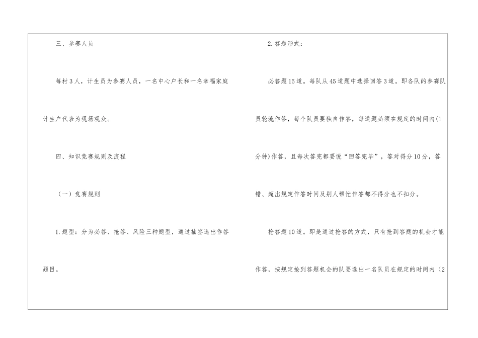 “幸福家庭杯”知识竞赛活动企划方案_第2页