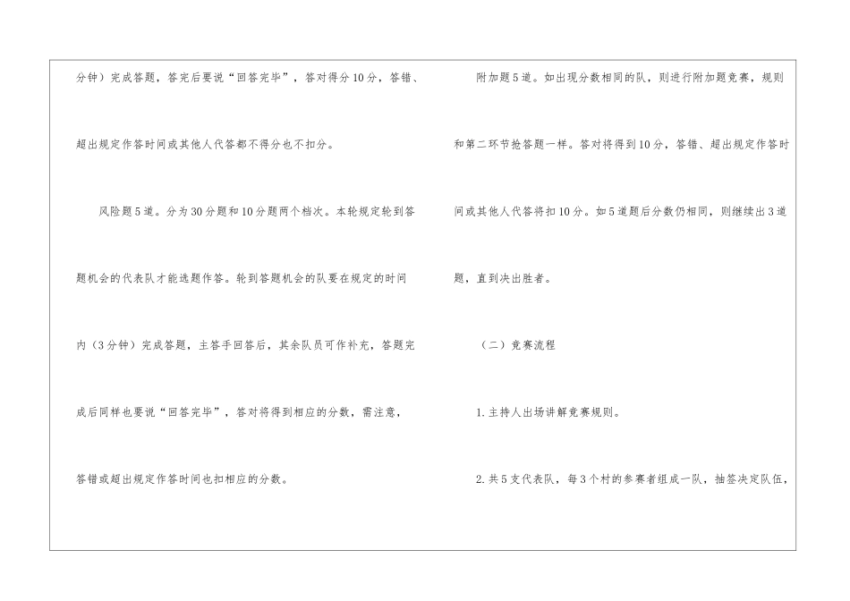 “幸福家庭杯”知识竞赛活动企划方案_第3页