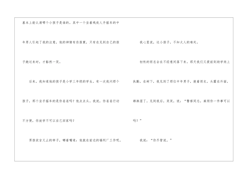 “幸福的坡度”阅读理解答案-_第2页