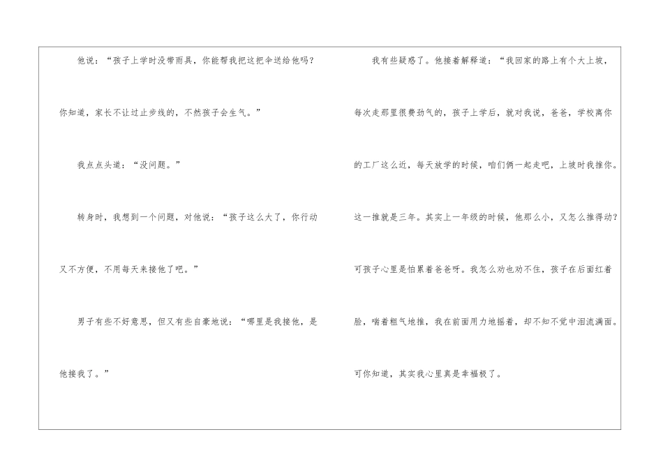 “幸福的坡度”阅读理解答案-_第3页