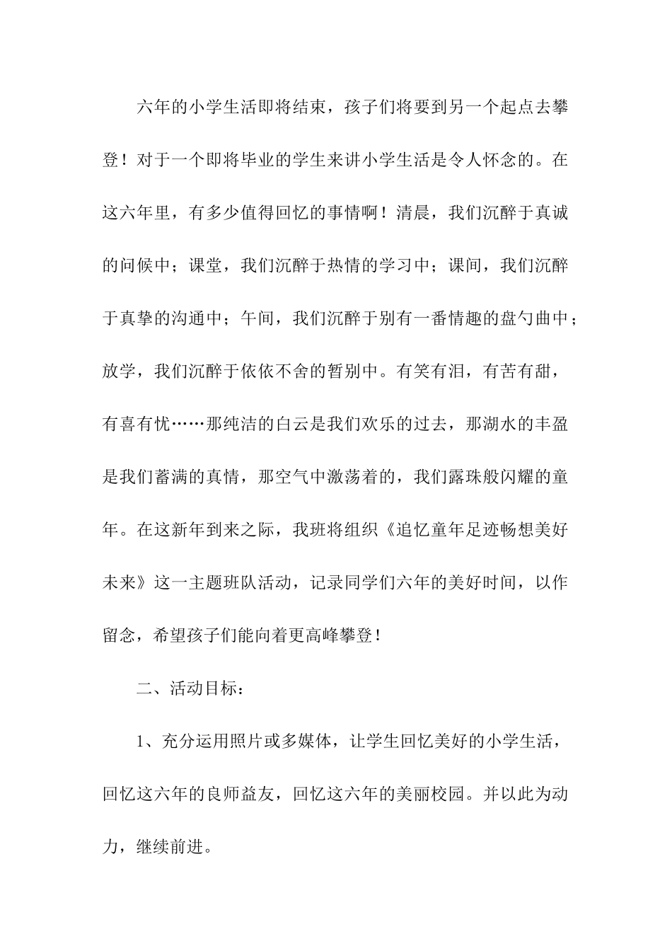 “庆祝元旦”主题班队活动方案_第2页