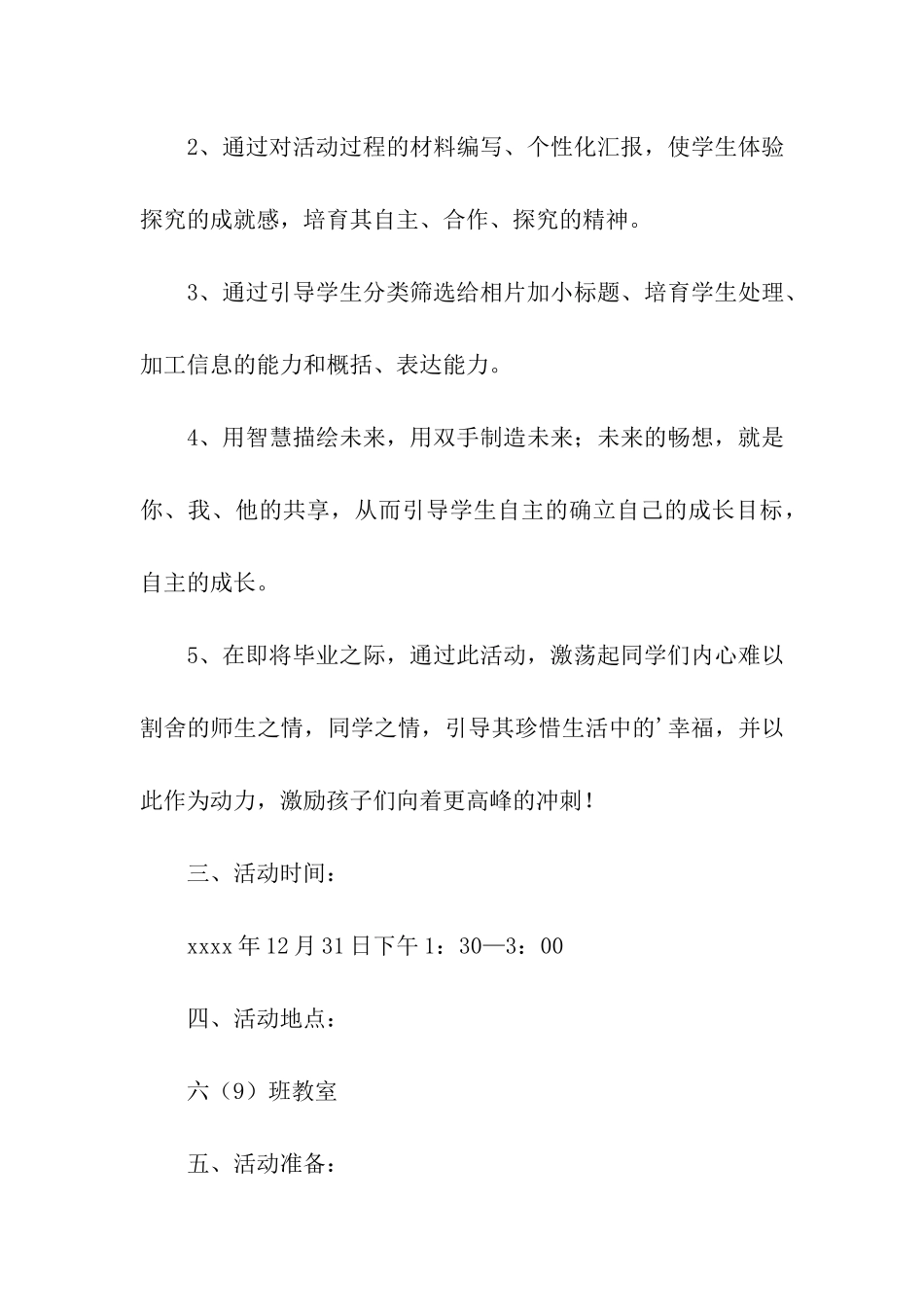 “庆祝元旦”主题班队活动方案_第3页