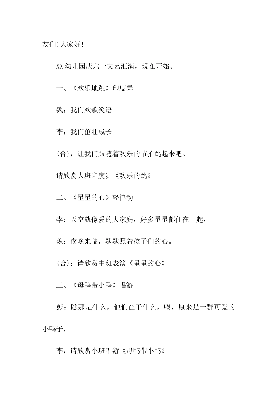 “庆六一”文艺汇演节目主持词_第2页