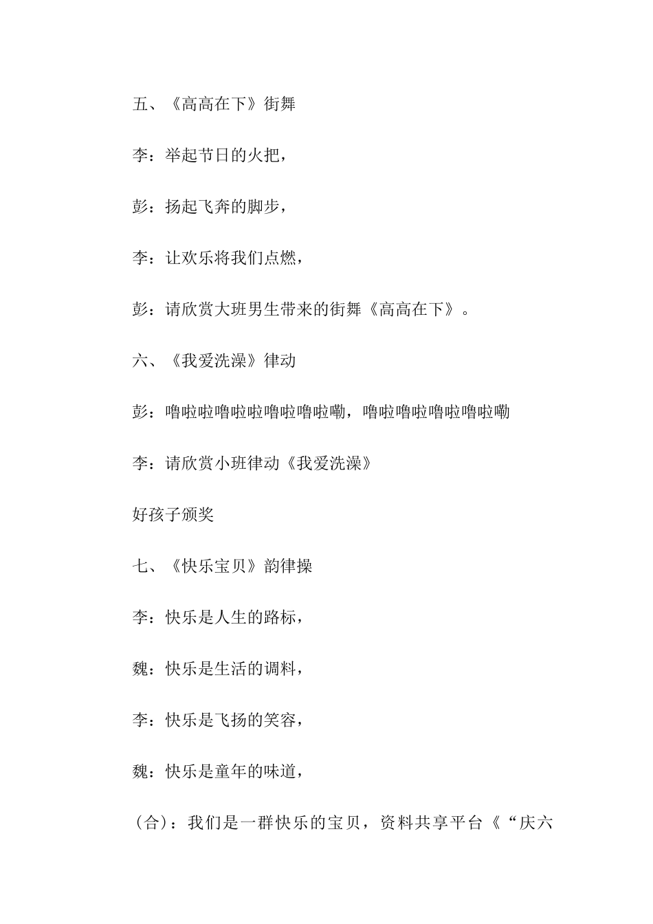 “庆六一”文艺汇演节目主持词_第3页